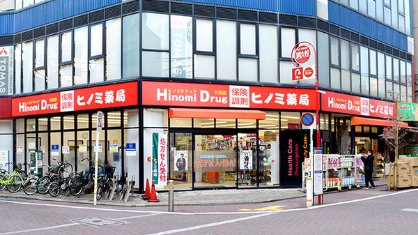 ドラックストア　ヒノミドラッグ大井三ツ又店（ドラッグストア）まで80m