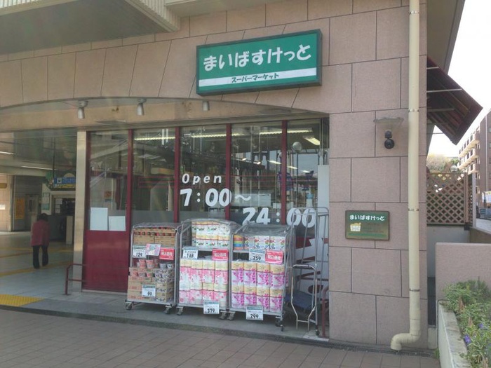 スーパー　まいばすけっと 中川駅店（スーパー）まで123m