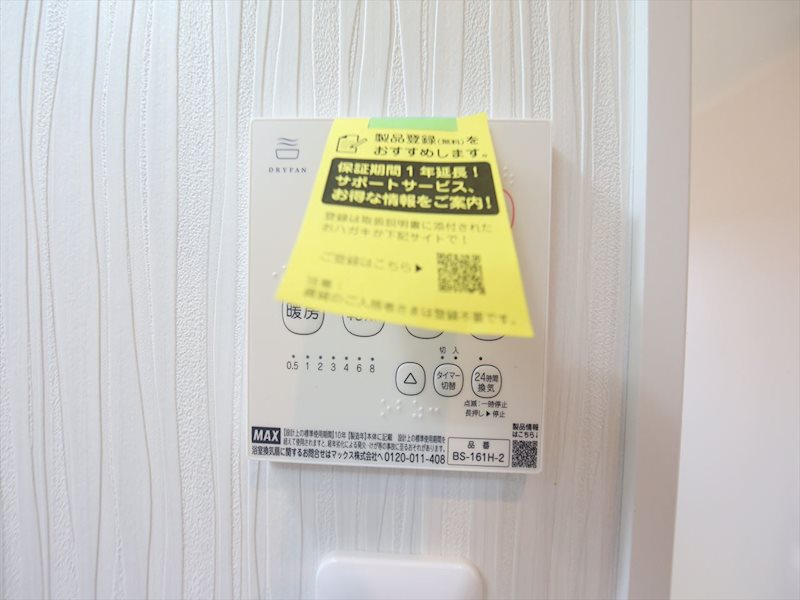 その他設備　浴室暖房乾燥機付き
