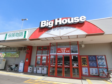 スーパー　ビッグハウスイースト（スーパー）まで634m