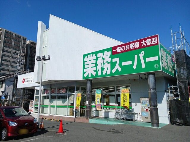 スーパー　業務スーパー浜松相生店（スーパー）まで742m