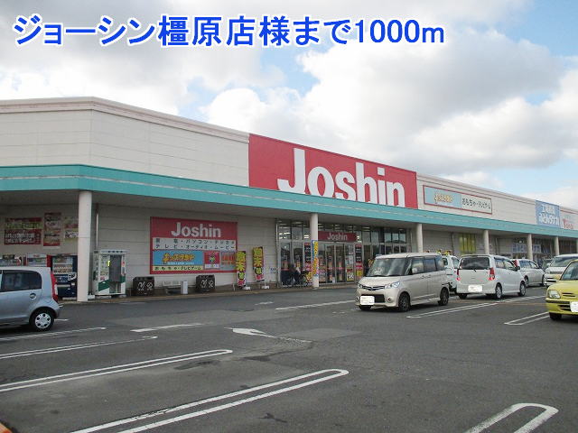 その他　ジョーシン橿原店様（その他）まで1000m