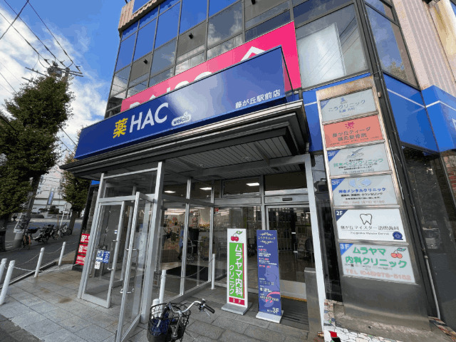 その他　ハックドラッグ藤が丘駅前店（その他）まで300m