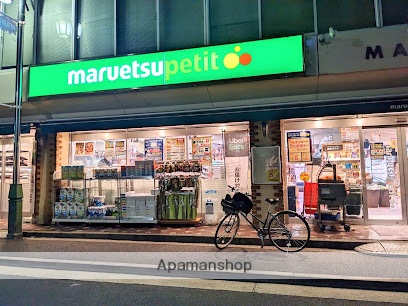 スーパー　マルエツプチ水道小桜店（スーパー）まで215m