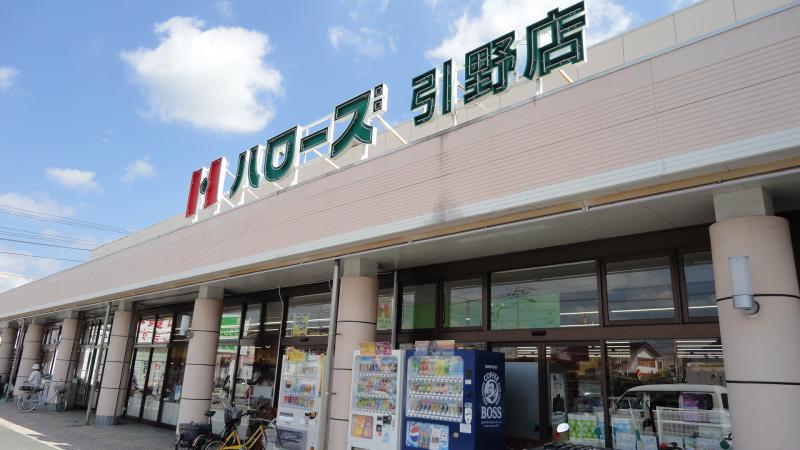スーパー　ハローズ引野店（スーパー）まで444m