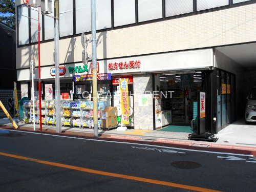 ドラックストア　ドラッグセイムス 大田北馬込店（ドラッグストア）まで492m