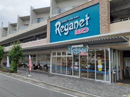 スーパー　にしてつストア レガネット地行（スーパー）まで374m