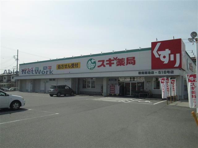 ドラックストア　スギ薬局碧南雨池店（ドラッグストア）まで1972m