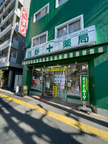 ドラックストア　西野薬局（ドラッグストア）まで784m