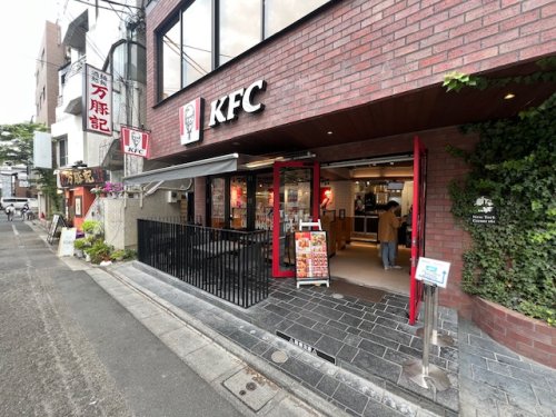 飲食店　ケンタッキーフライドチキン　都立大学店（飲食店）まで274m