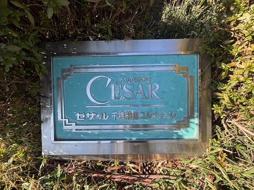 その他　館銘板