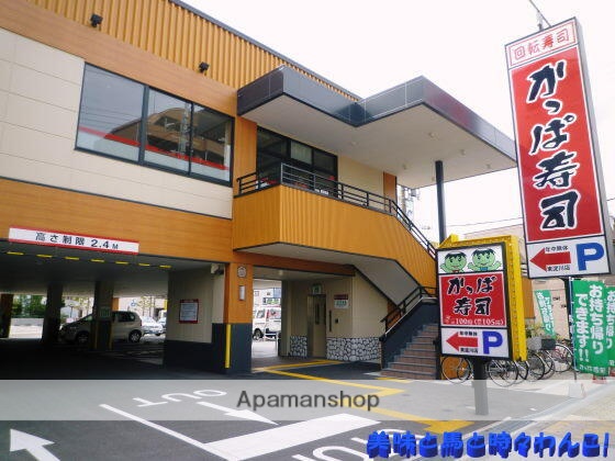 飲食店　かっぱ寿司東淀川店（飲食店）まで450m