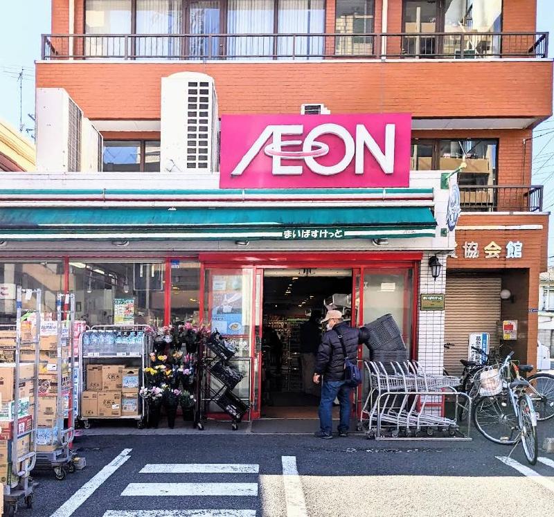 スーパー　まいばすけっと（スーパー）まで210m