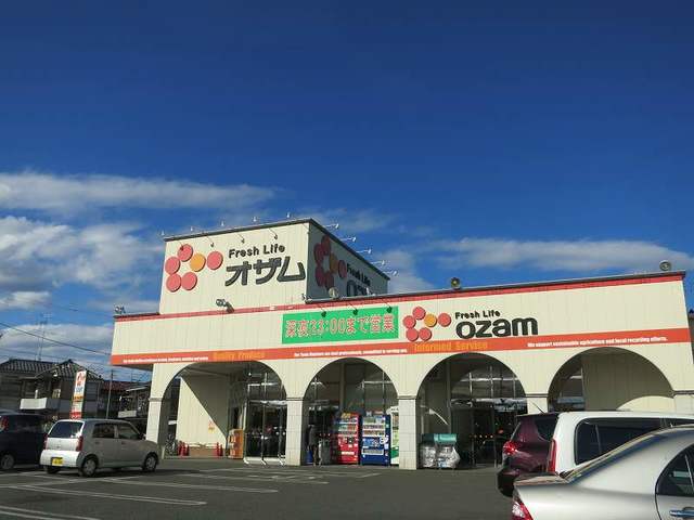 スーパー　オザム（スーパー）まで850m