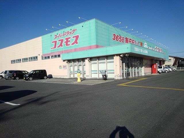 ドラックストア　コスモス八女店（ドラッグストア）まで1200m