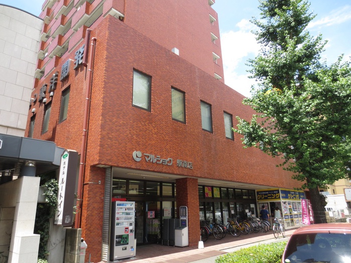 スーパー　マルショク駅南店（スーパー）まで457m