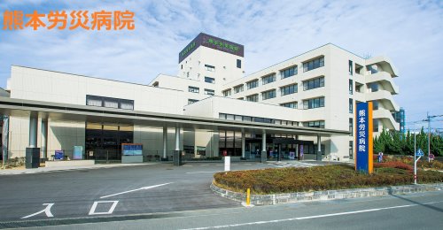 病院　熊本労災病院（病院）まで358m