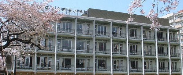 小学校　新宿区立四谷小学校（小学校）まで390m