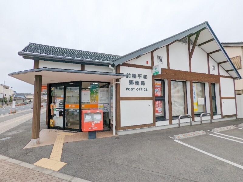郵便局　前橋平和郵便局（郵便局）まで372m