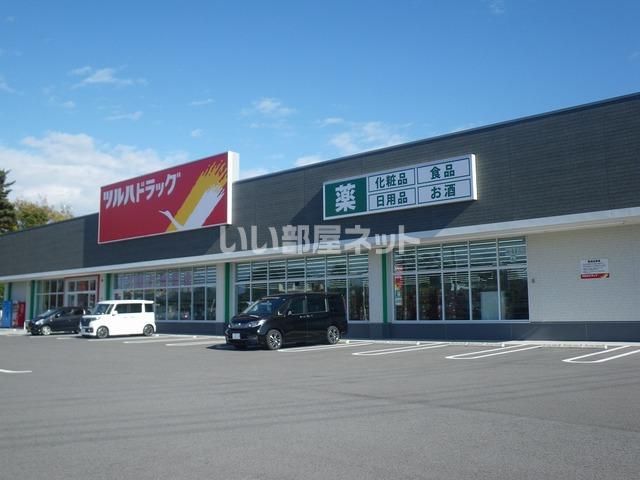 ドラックストア　ツルハドラッグ　さくら氏家店（ドラッグストア）まで890m