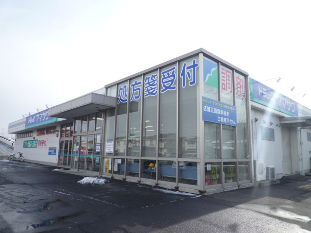 ドラックストア　ドラッグヤマザワ高砂店（ドラッグストア）まで771m