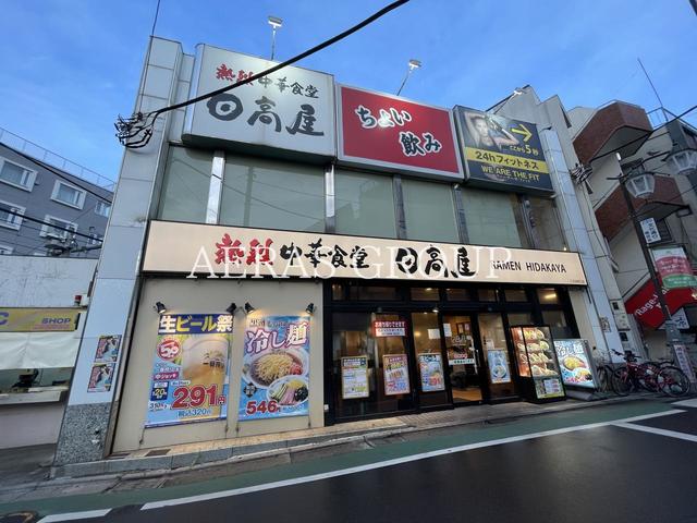飲食店　日高屋 江古田南口店（飲食店）まで679m