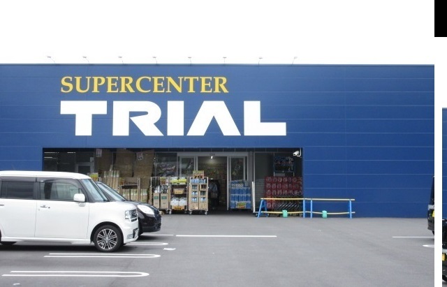 スーパー　トライアル久保店（スーパー）まで1400m