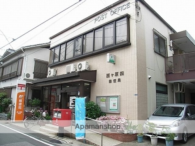 郵便局　西ケ原四郵便局（郵便局）まで181m