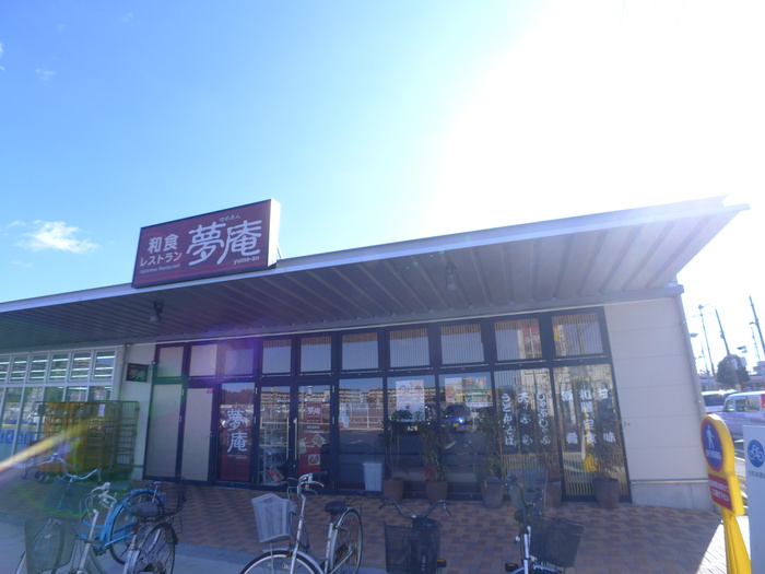 飲食店　夢庵（飲食店）まで420m