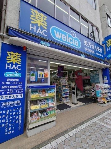 ドラックストア　ハックドラッグ日吉中央通り店（ドラッグストア）まで943m