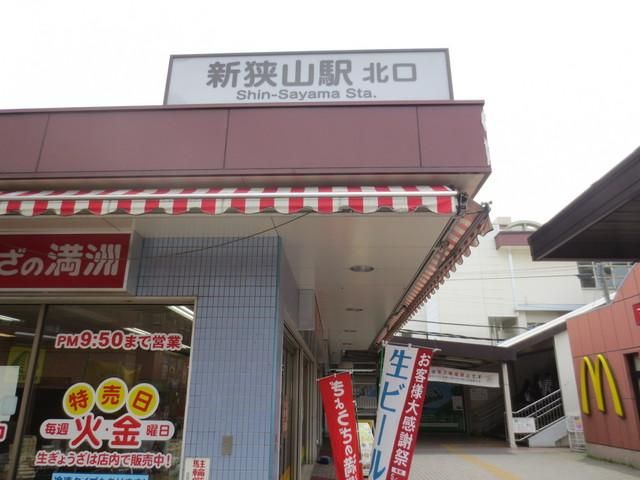 その他　新狭山駅（その他）まで3500m