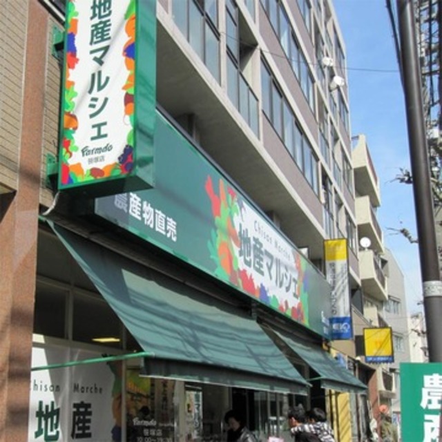 スーパー　地産マルシェ笹塚店（スーパー）まで689m