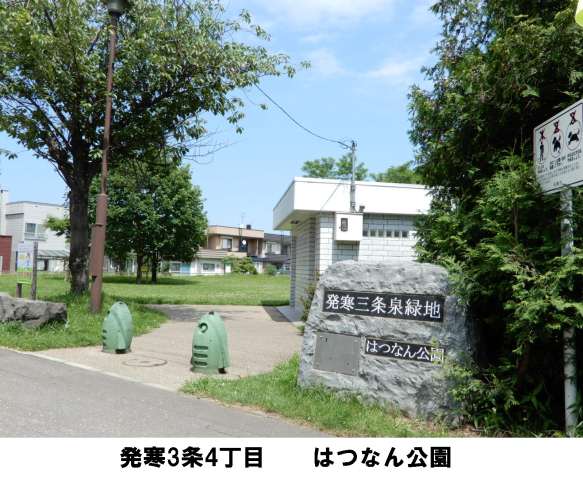 公園　はつなん公園（公園）まで405m