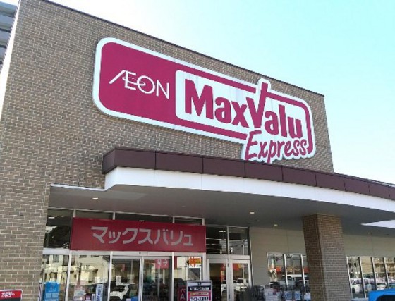 スーパー　マックスバリュエクスプレス草津南（スーパー）まで187m