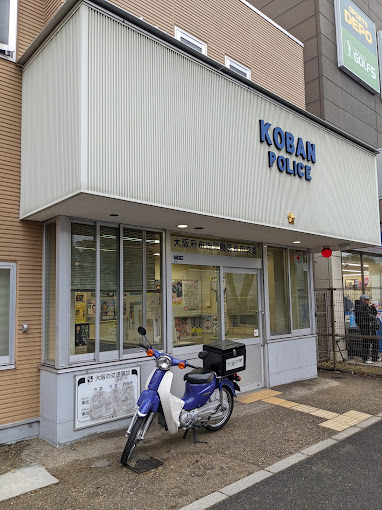 警察署・交番　布施警察署 長田交番（警察署・交番）まで216m