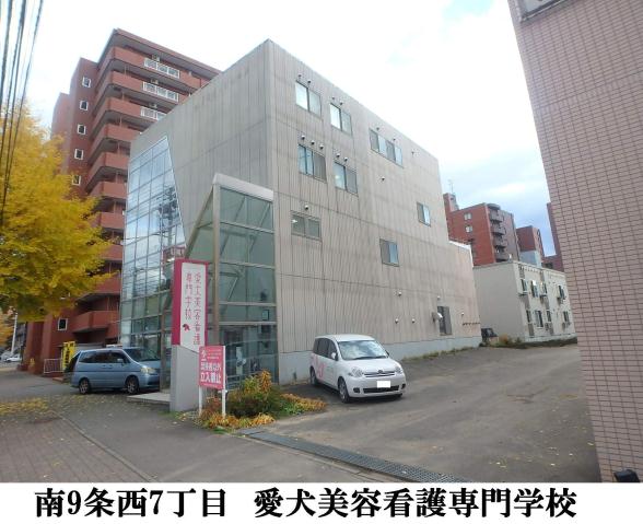 その他　愛犬美容看護専門学校（その他）まで346m
