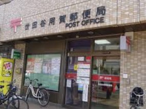 郵便局　世田谷用賀郵便局（郵便局）まで352m