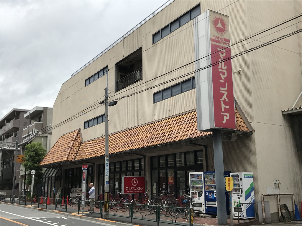 スーパー　マルマンストア中野店（スーパー）まで509m