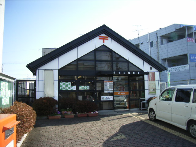 郵便局　山田荘郵便局（郵便局）まで977m