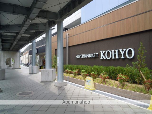 スーパー　KOHYO（スーパー）まで683m
