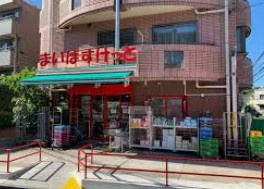 スーパー　まいばすけっと世田谷鎌田3丁目店（スーパー）まで322m