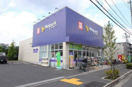 ドラックストア　ウェルパーク世田谷鎌田店（ドラッグストア）まで634m