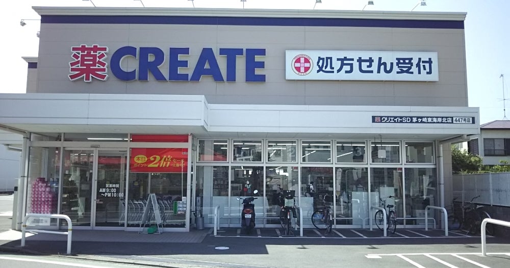 ドラックストア　クリエイトSD(エス・ディー) 茅ケ崎雄三通り店（ドラッグストア）まで931m