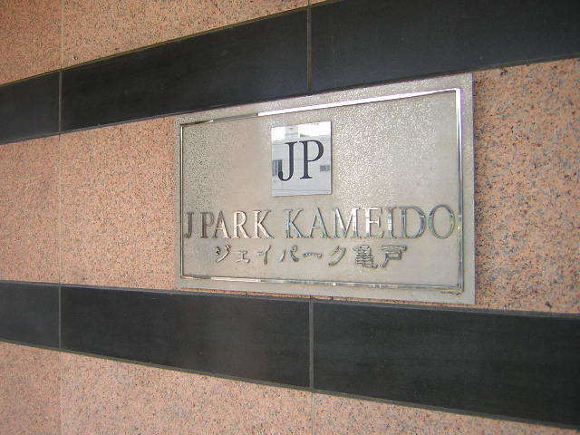 その他　ランドマーク