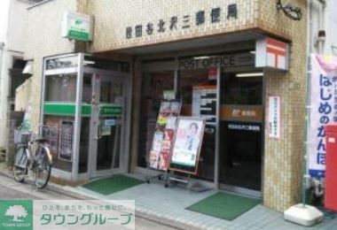 郵便局　世田谷北沢三郵便局（郵便局）まで610m