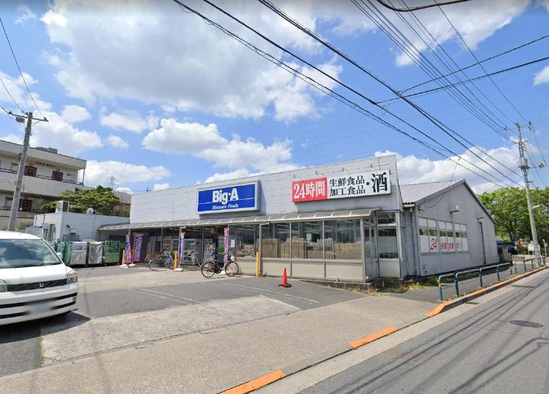 スーパー　ビッグエー 足立南花畑店（スーパー）まで100m
