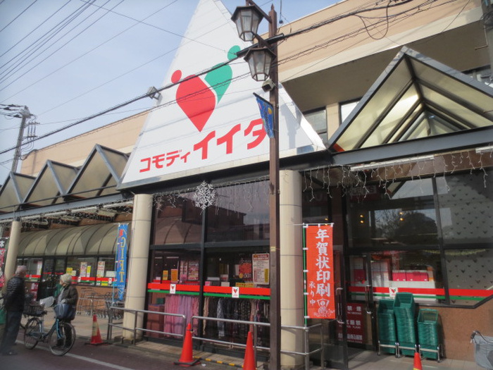 スーパー　コモディイイダ（スーパー）まで413m