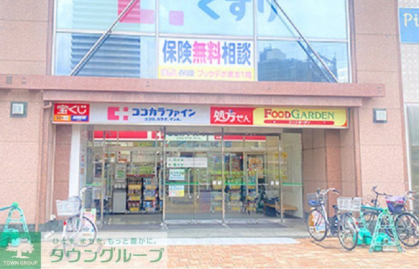 ドラックストア　ココカラファイン北与野店（ドラッグストア）まで290m