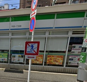 コンビニ　ファミリーマート平沼一丁目店（コンビニ）まで219m
