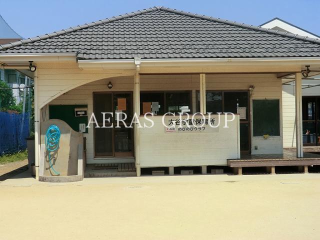 幼稚園・保育園　大谷学童保育所（幼稚園・保育園）まで232m